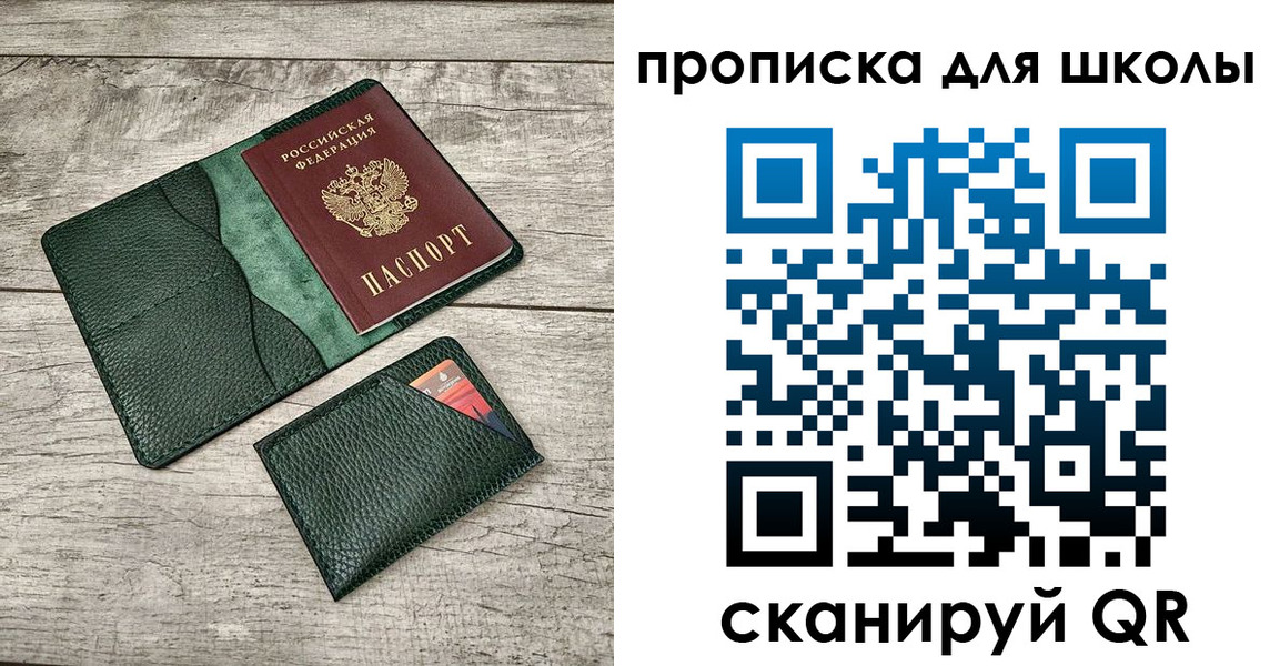 регистрация для школы в Геленджике