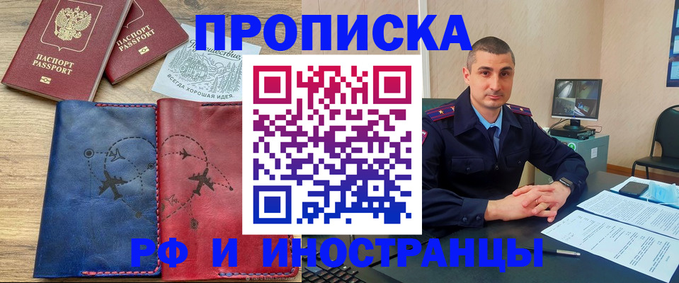 прописка иностранных граждан в Геленджике