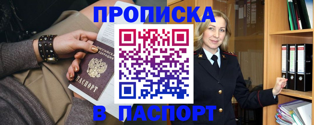 прописка поиск в Геленджике