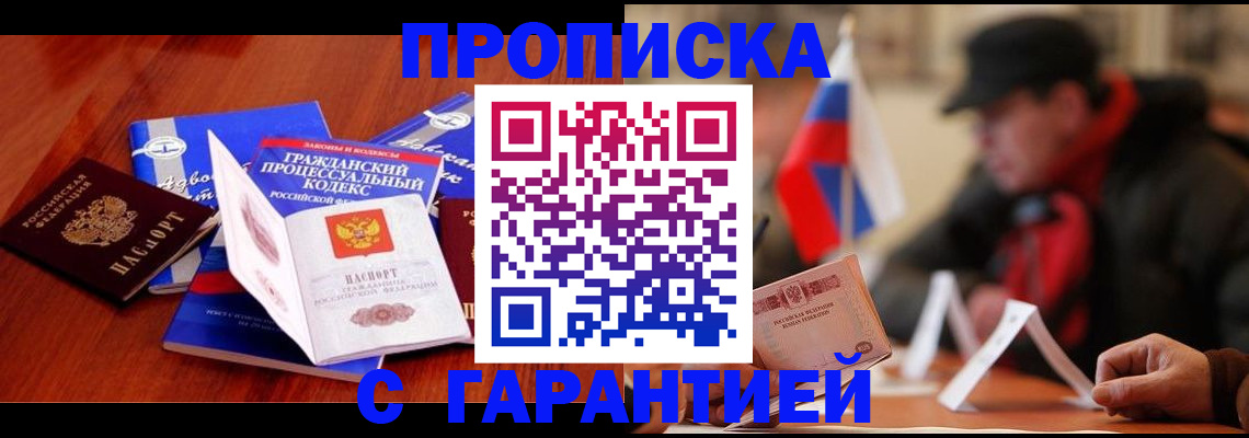 прописка ребенка в Геленджике