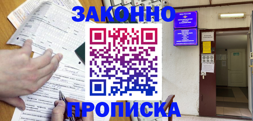 временная регистрация в квартире в Геленджике