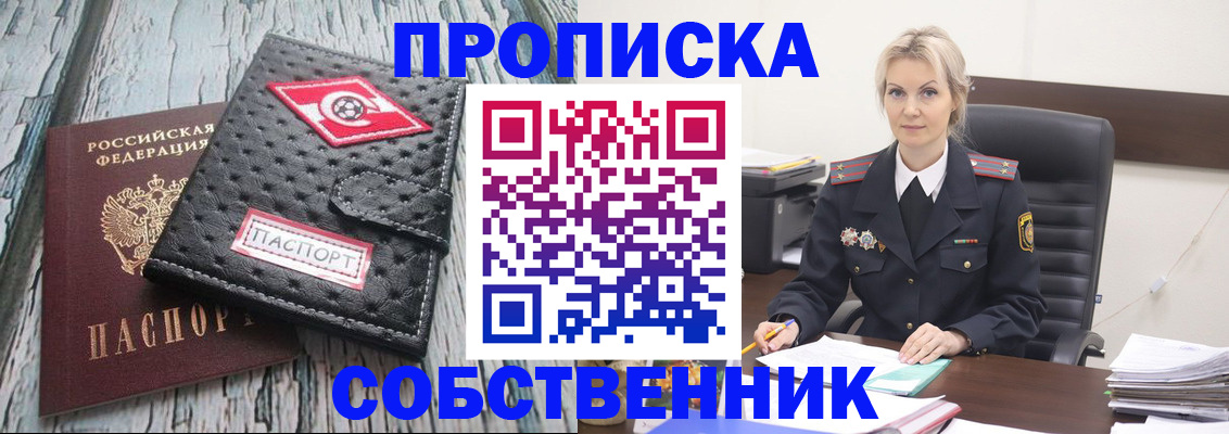 прописка для работы в Геленджике